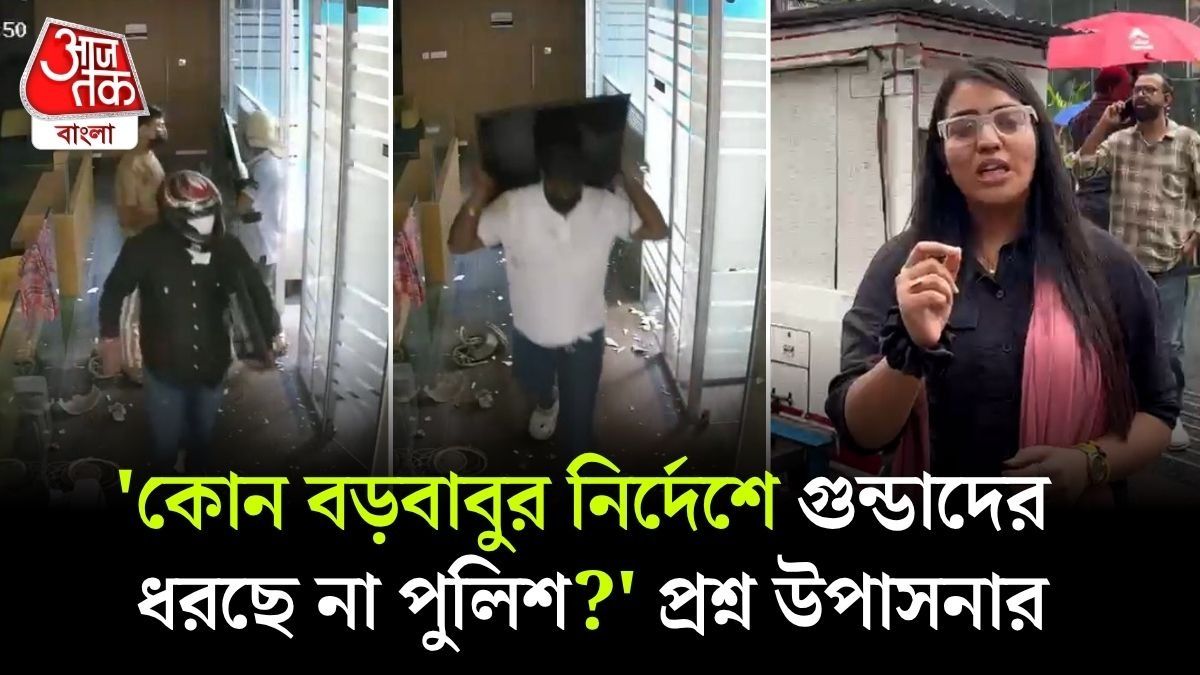 'পুলিশ BJP ক্যাডারের মতো কাজ করছে,' Camac Street TMC Office Vandalism নিয়ে President এর সাক্ষাৎ চাইছেন Derek O'Brien