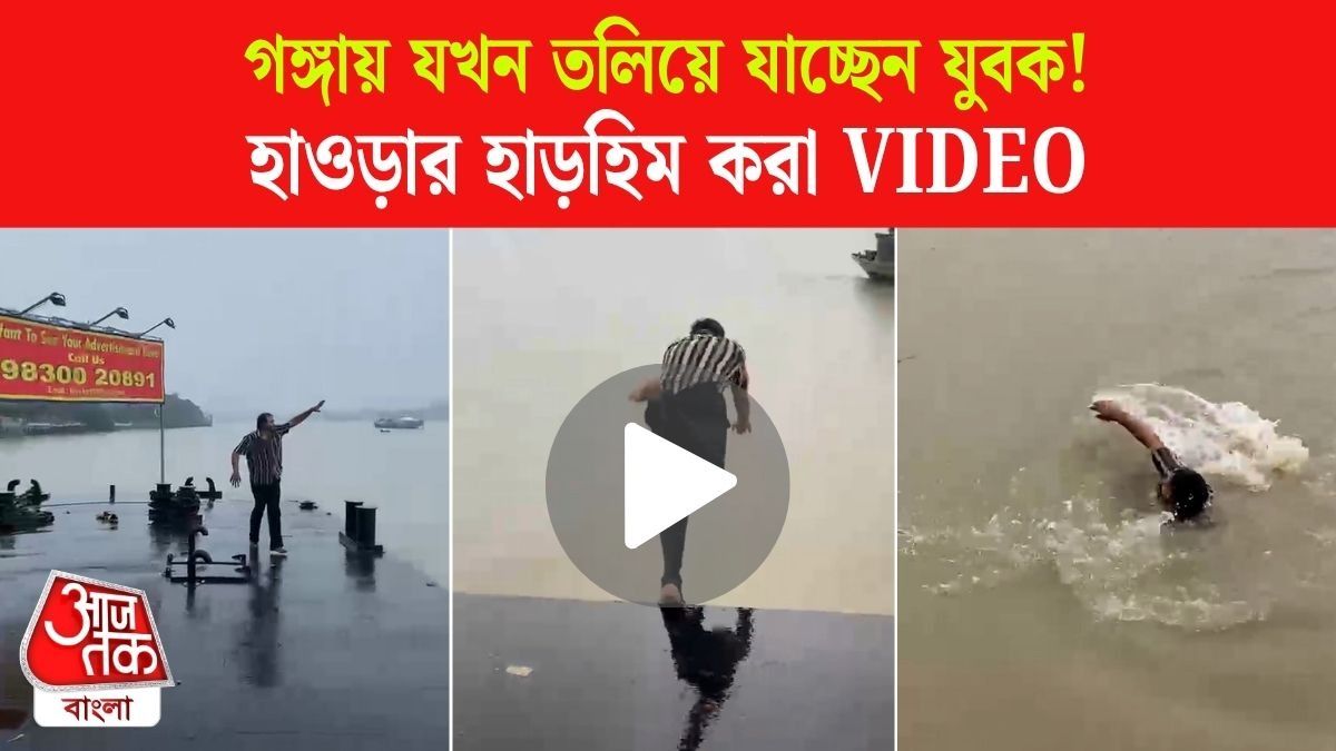 30 Years Old Howrah Youth Drowns in Ganga