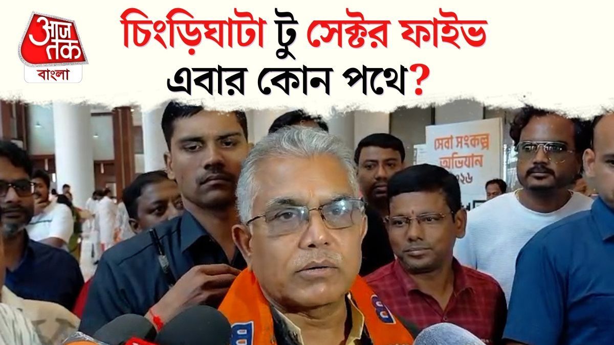 Chingrighata এর Traffic Jam এড়িয়ে কীভাবে Sector 5? জানালেন Dilip Ghosh 