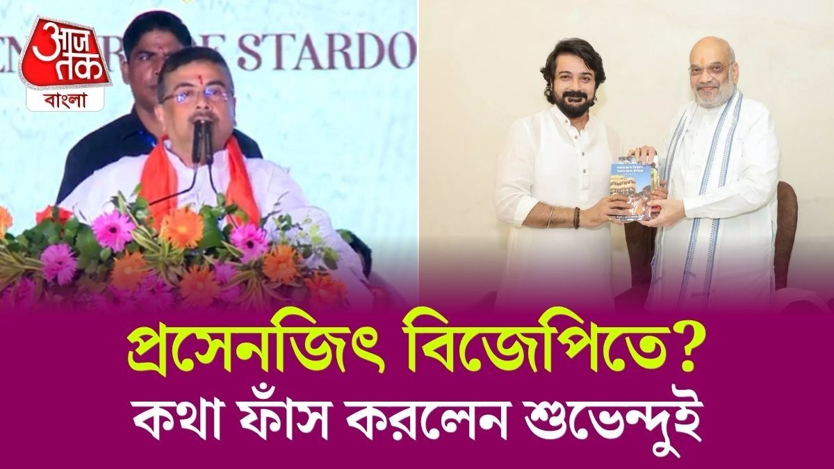 CM Suvendu Adhikari On Prosenjit Chatterjee