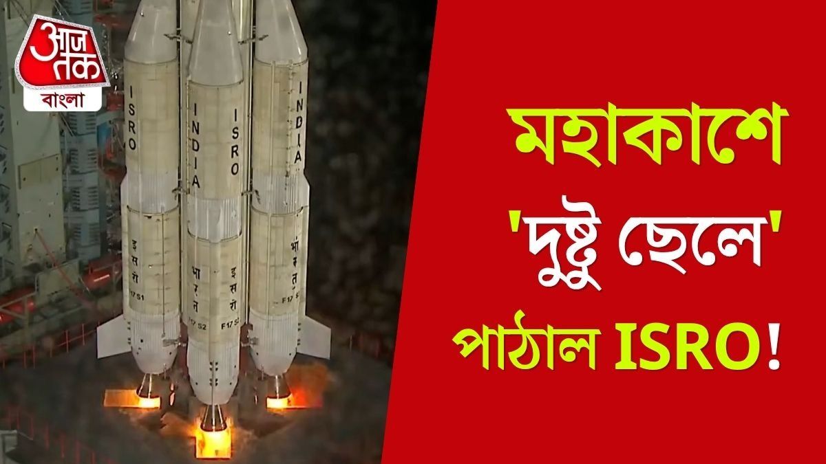 মহাকাশে উপগ্রহ নিয়ে গেল ISRO-র 'দুষ্ট ছেলে', কার উপর নজরদারি করবে?