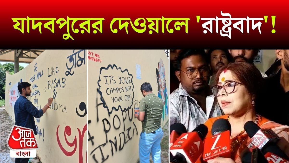 Free Palestine Out, Free Tibet In, Jadavpur University তে দেওয়াল বদলের Video