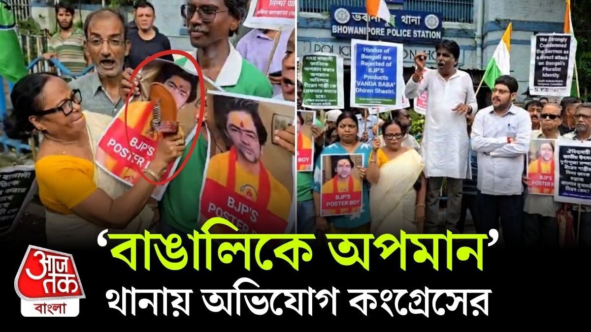 পুজোয় আমিষ মন্তব্যে Bageshwar Baba এর বিরুদ্ধে Bhabanipur Police Station এ অভিযোগ Congress এর!