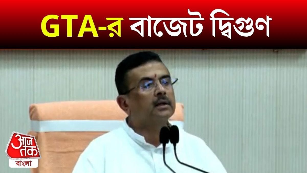 ‘গ্রেফতার করে লুটের টাকা ফেরত’, GTA দুর্নীতি নিয়ে যা বললেন CM Suvendu Adhikari