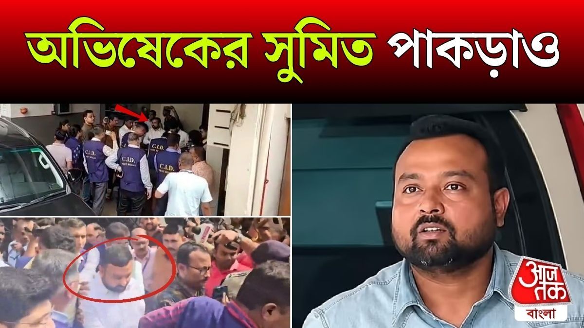 Abhishek Banerjee's PA Sumit Roy Arrest