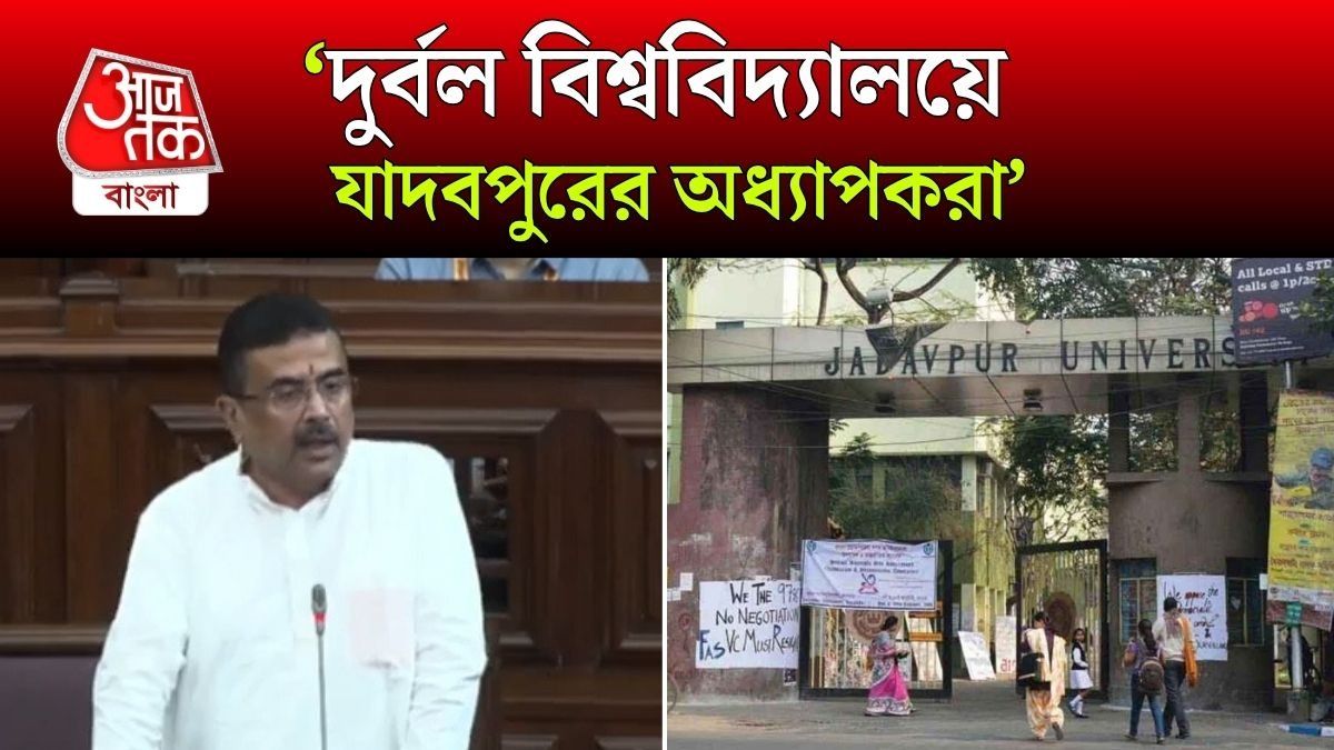 'লাল ঝান্ডা নিয়ে...', Jadavpur University এর অধ্যাপকদের নিয়ে কড়া CM Suvendu