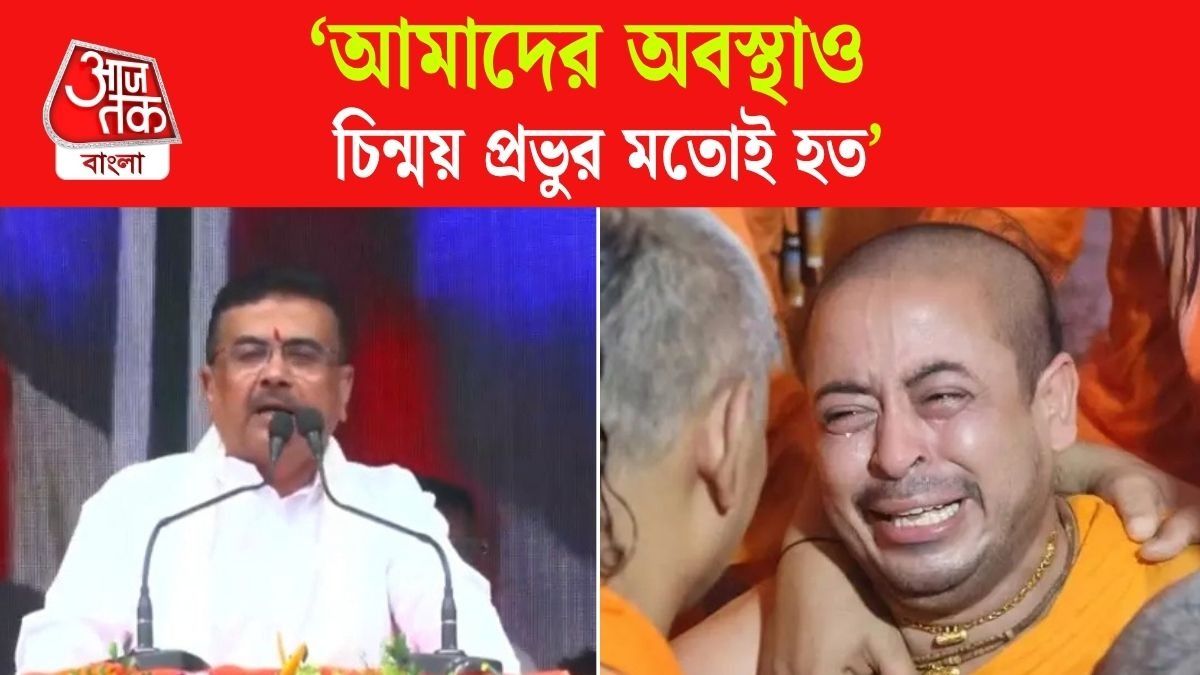 Suvendu Adhikari Reacts On Chinmoy Prabhu Viral Video