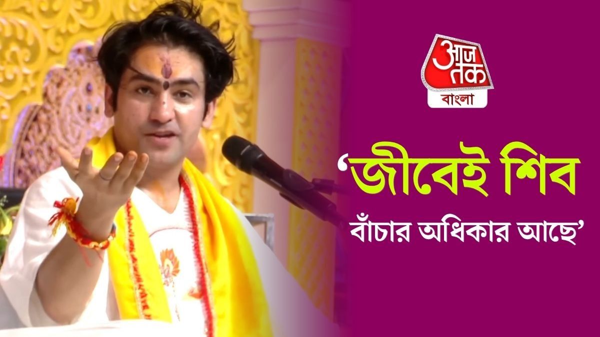 'মা নিজের সন্তানের বলি চাইতেই পারেন না', Non-Veg Row নিয়ে Baba Bageshwar