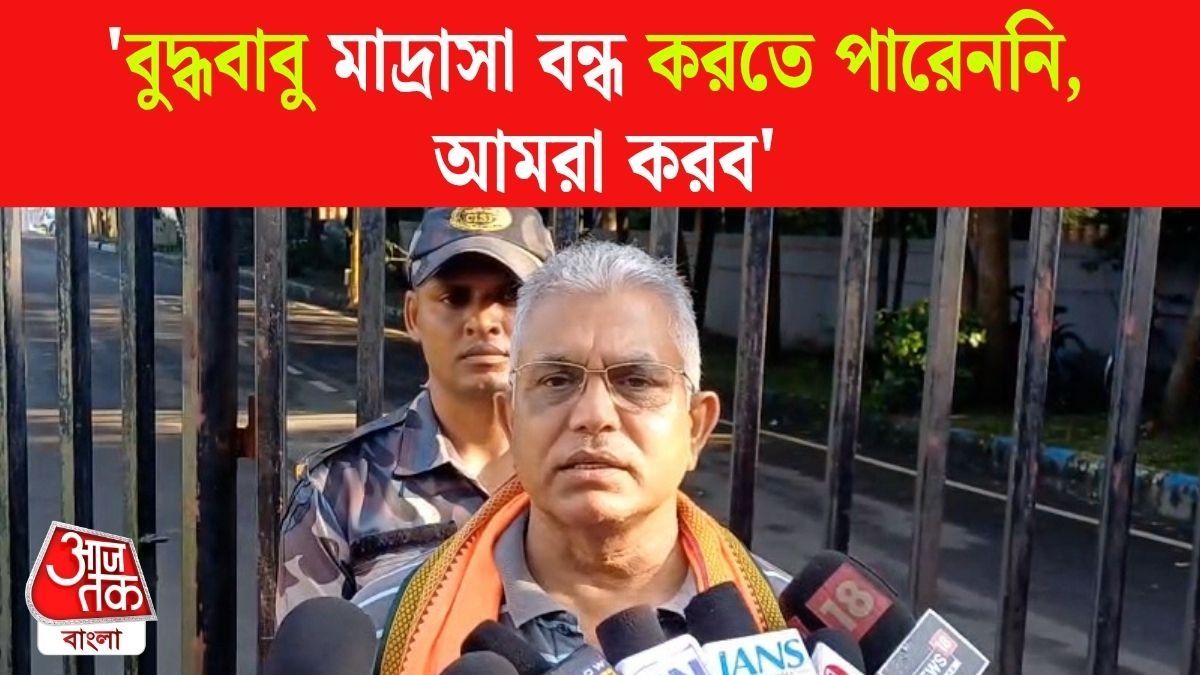 'Bangladesh থেকে Terrorist-রা এসে Madrasa-তে আশ্রয় নেয়,' গুরুতর অভিযোগ Dilip Ghosh এর