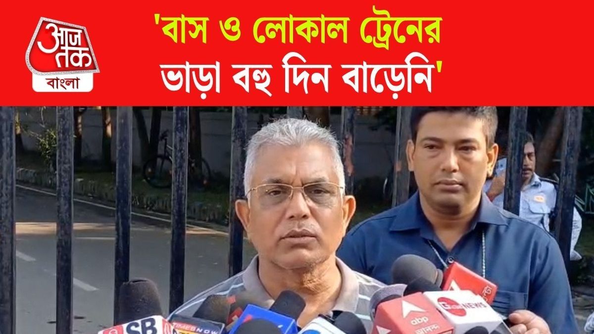 'মানুষ খরচ করতে চান...' Bus Fare Hike নিয়ে Dilip Ghish এর কী বক্তব্য?
