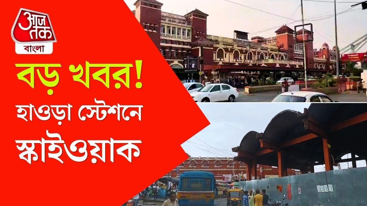 Howrah Station Skywalk Updates