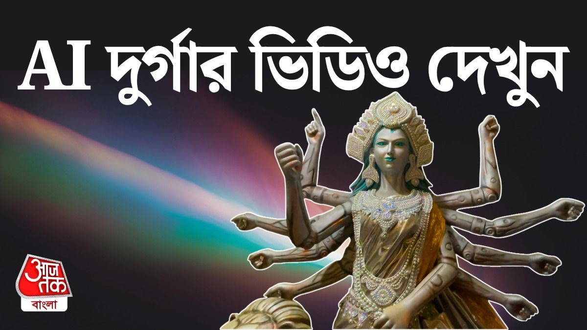 Durga Puja 2026 এ Kumartuli তে  Ai Durga, কী বলছেন শিল্পী? দেখুন Video