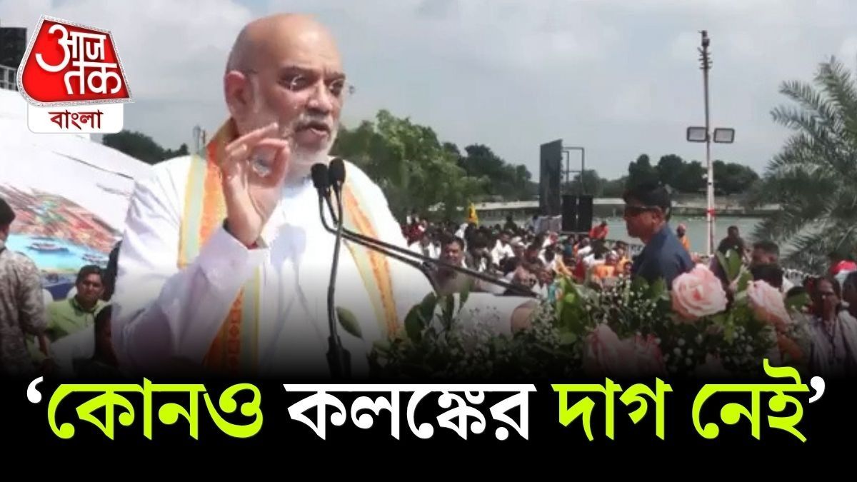 '২৫ বছরে ওঁর কুর্তায় কোনও দাগ লাগেনি,' Amit Shah এর মোদী-বন্দনা, দেখুন