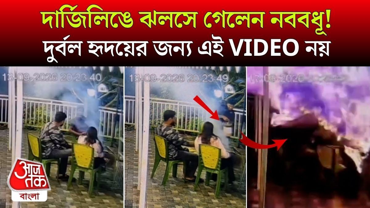 Newly Married woman Burns in Fire During Barbecue