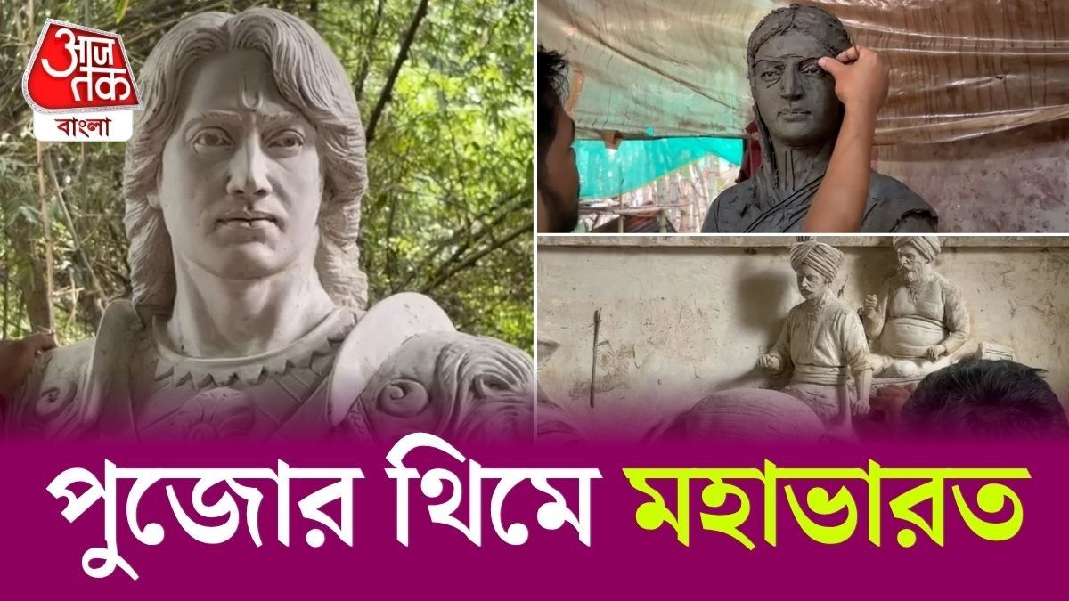 Durga Puja 2026: Salt Lake EC Block এর পুজোর Theme এ এবার আস্ত মহাভারত, Video