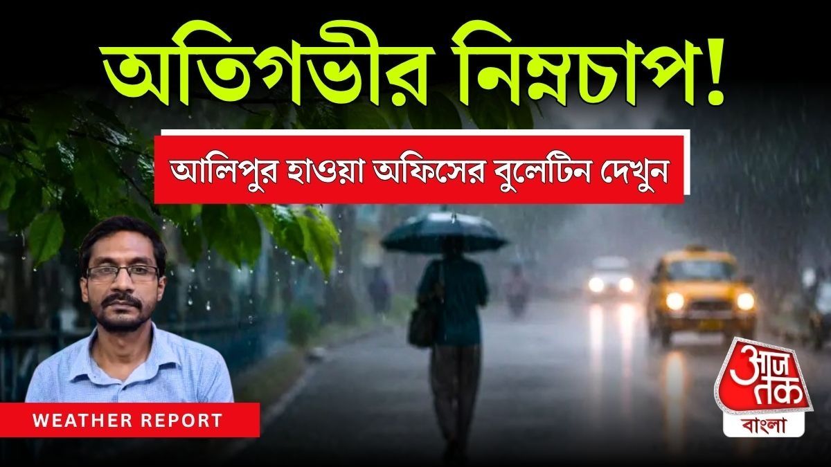 Bengal Rain Forecast