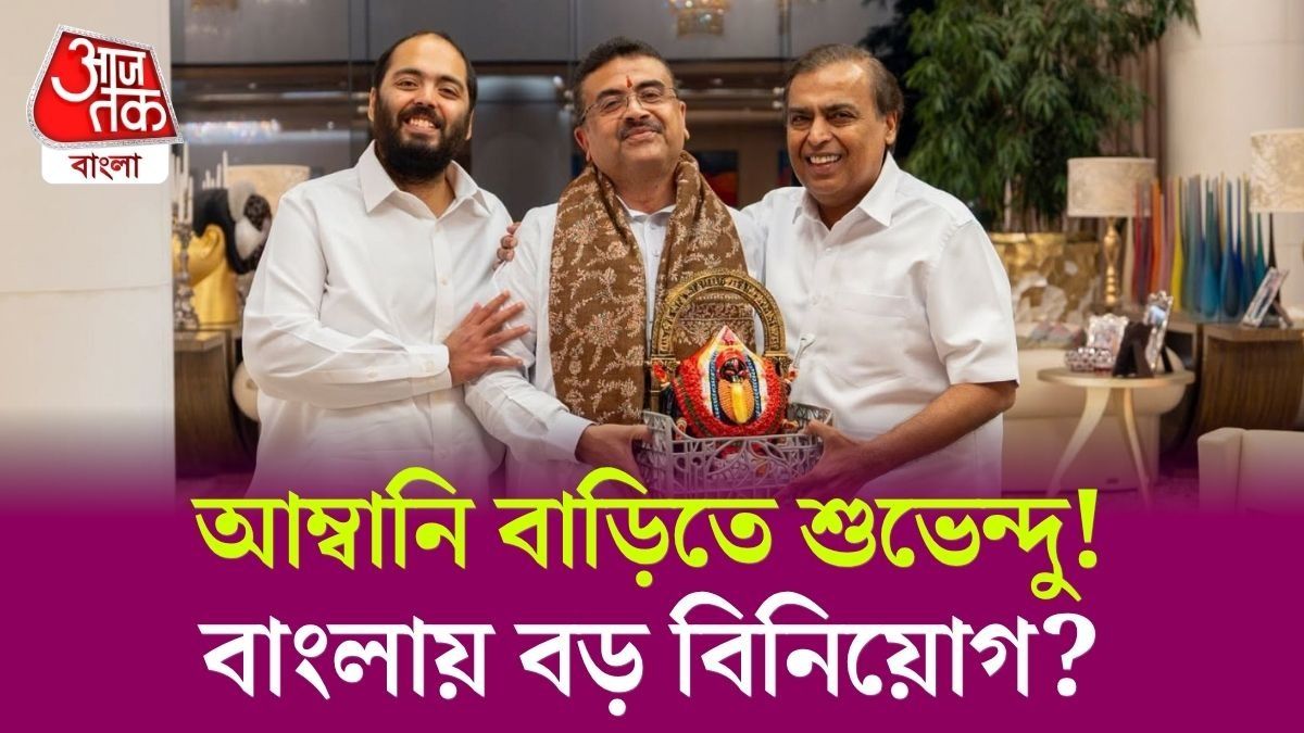 CM Suvendu Adhikari Meeting With Anant and Mukesh Ambani