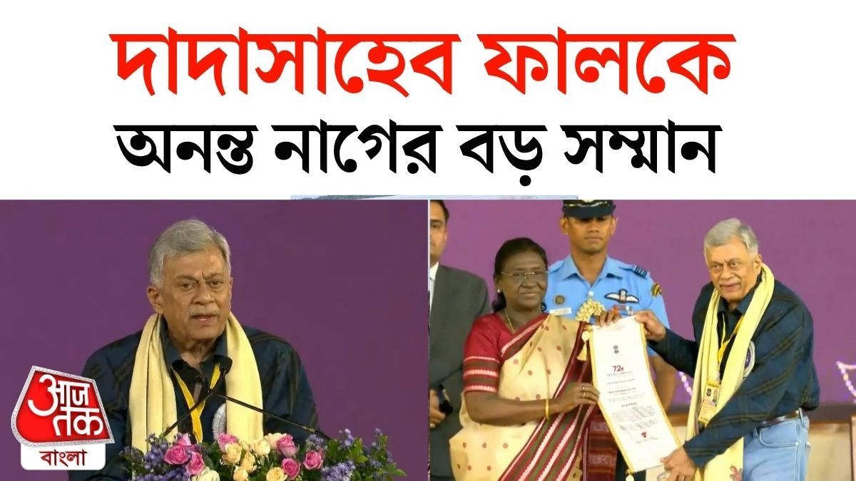 Dadasaheb Phalke সম্মান Anant Nag এর, President Draupadi Murmu এর হাত থেকে পুরস্কার নিলেন ‘KGF’-এর আনন্দ ইঙ্গলাগি 