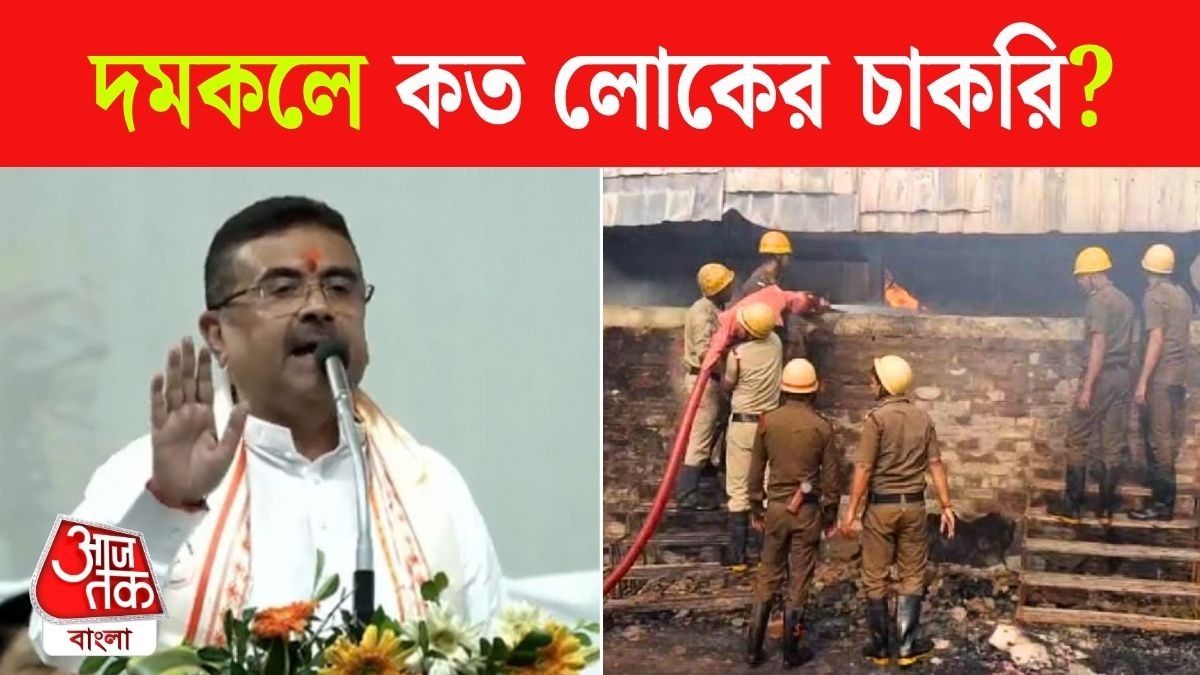 Suvendu Adhikari Announcement On West Bengal Fire Brigade Job