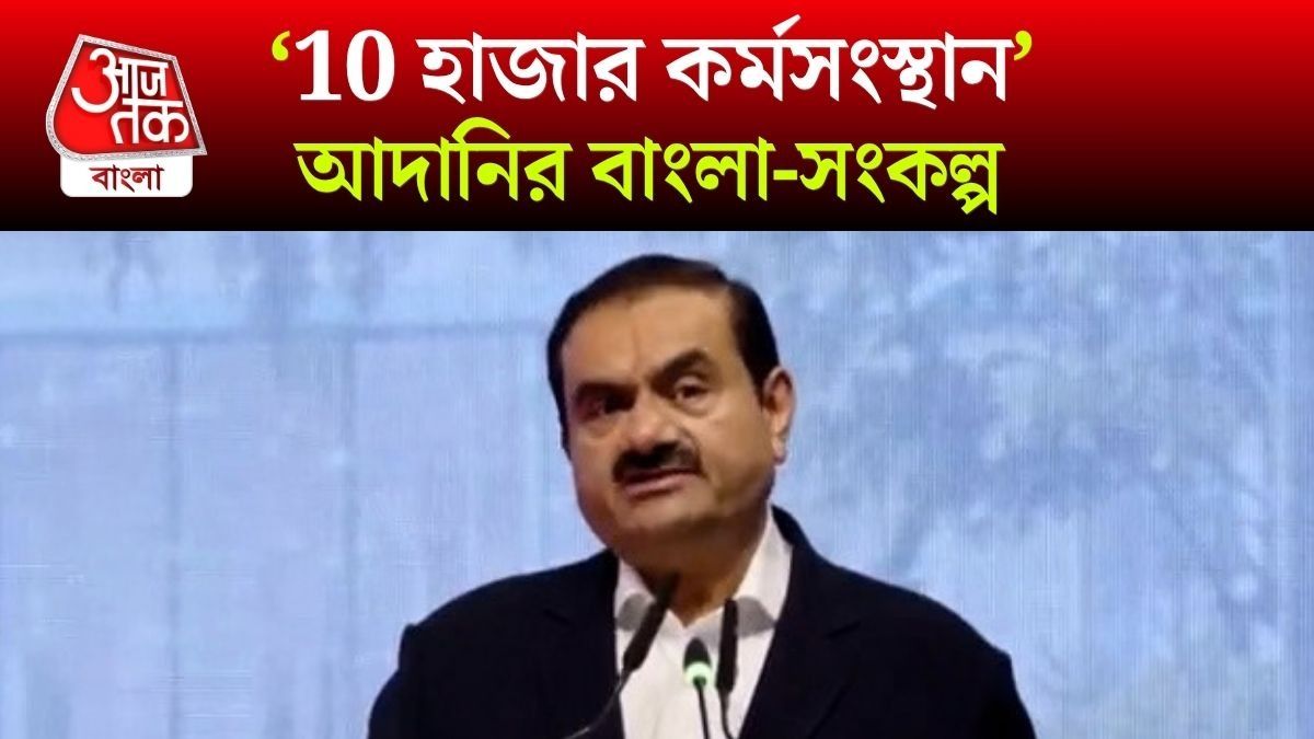Goutam Adani Speech at Kolkata