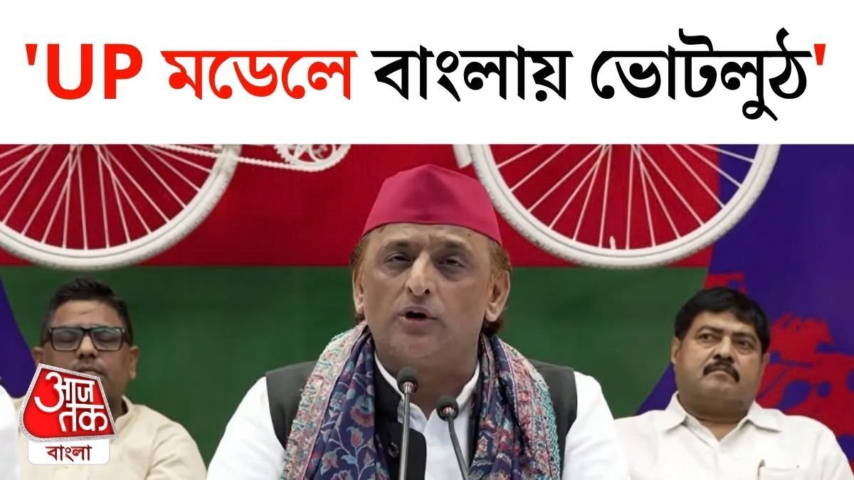 '3 লাখ বাহিনী নিয়ে...', SIR নিয়ে Mamata এর পাশে Akhilesh Yadav