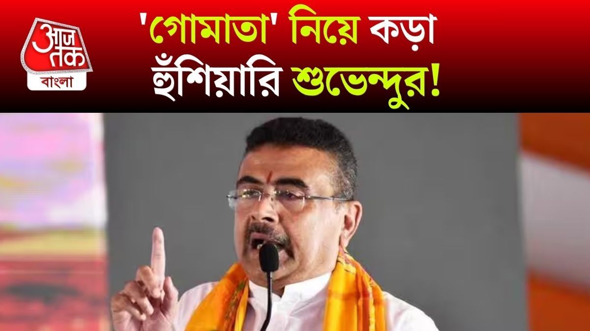 CM Suvendu Adhikari Speech at Burdwan