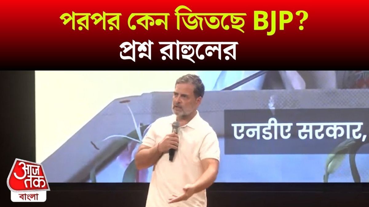 'BJP এর বিরুদ্ধে Anti Incumbency নেই কেন?', PM Modi, Amit Shah এর Video দেখালেন Rahul Gandhi