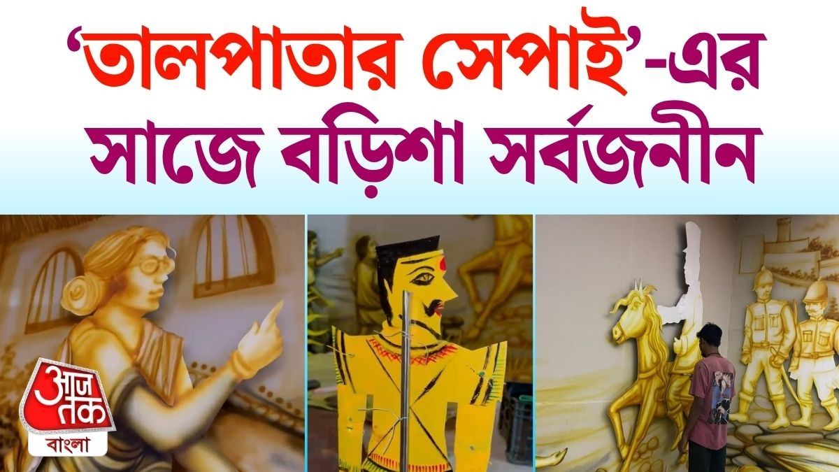 ৮ থেকে ৮০, সবার তরে; Barisha Sarbojanin-এর এবারের থিমে কী চমক?