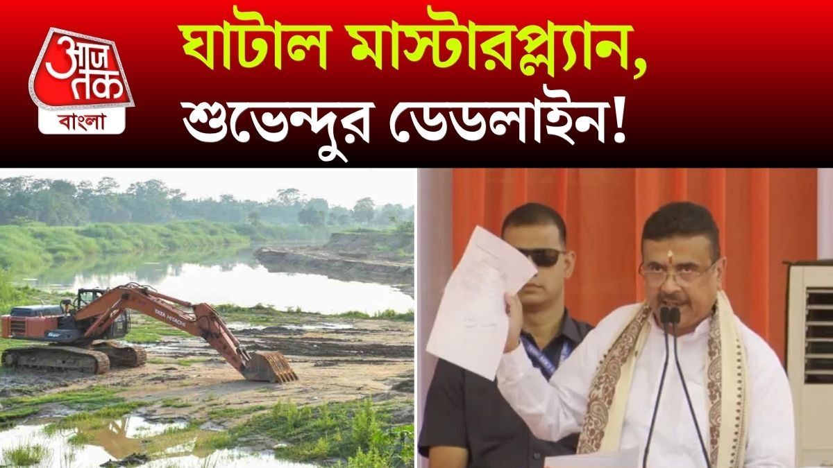 Suvendu Adhikari On Ghatal Master Plan