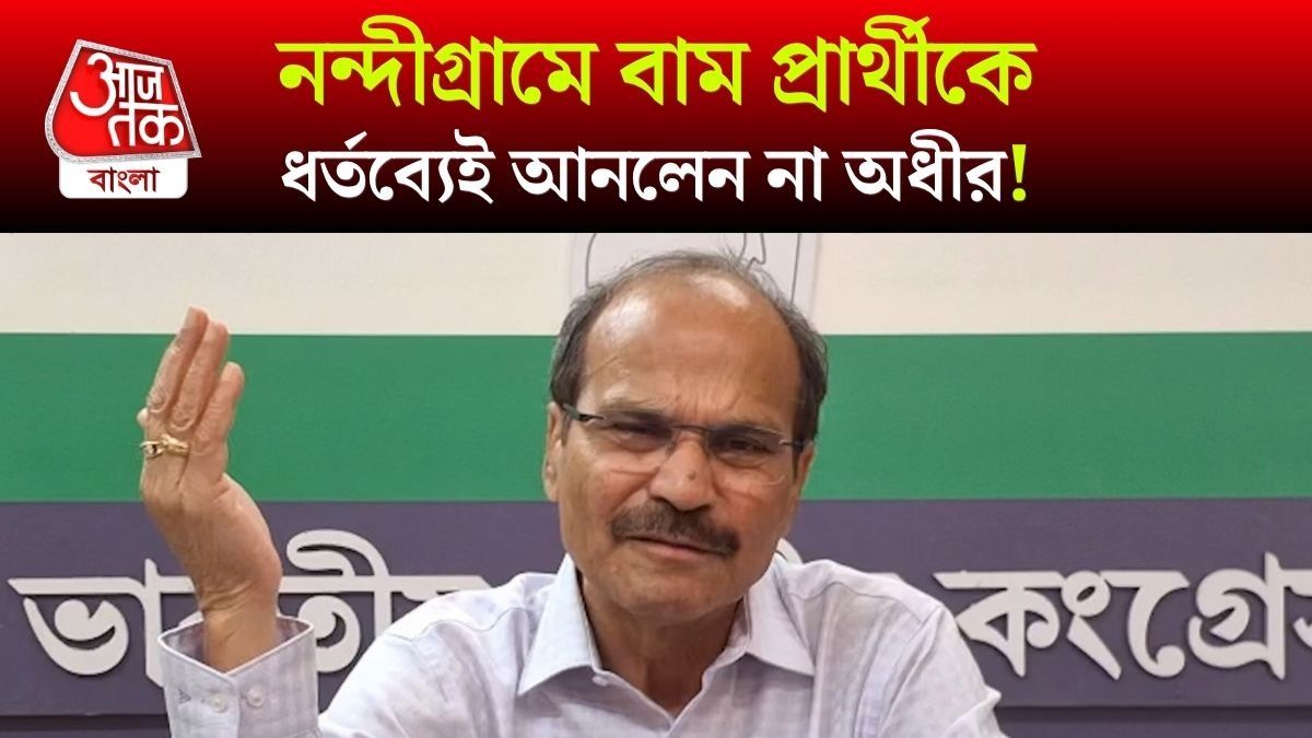 Adhir Chowdhury On Nandigram By Election 2026