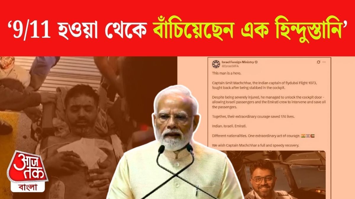 Flydubai Pilot Smit Machchhar এর সাহসের প্রশংসায় PM Modi, Video