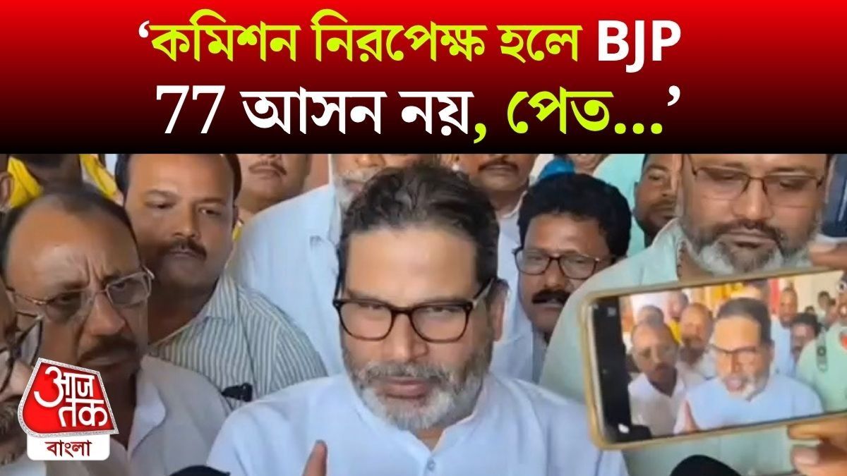 'CEC Gyanesh Kumar কে সরালেই সমস্যার সমাধান নয়', বললেন Prashant Kishor