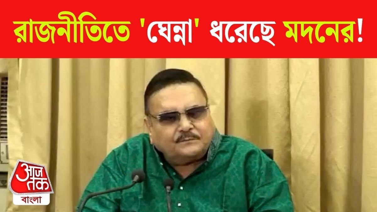 MLA Madan Mitra Speech