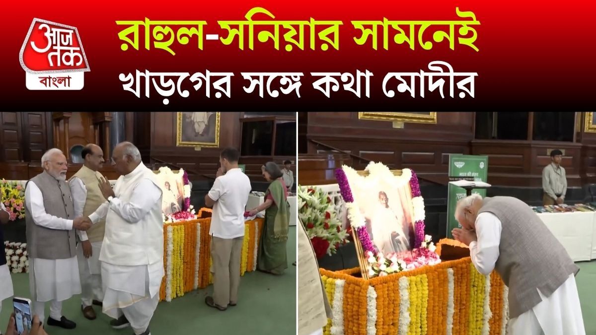 Gandhi Jayanti তে PM Modi, Rahul Gandhi ও Sonia Gandhi এর সৌজন্য, Video 