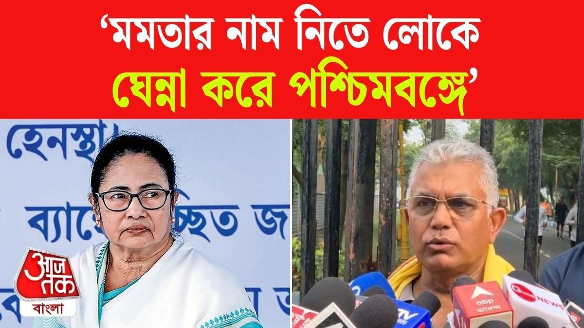 'বর্ষাতি গায়ে দিয়ে স্নান করার অভ্যাস ওঁর চিরকালের,' Mamata Banerjee কে তীব্র কটাক্ষ Dilip Ghosh এর 
