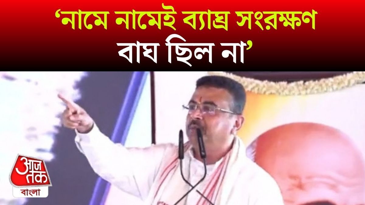 Buxa Tiger Reserve এ ছাড়া হল বাঘিনি, Tourism Plan বলে দিলেন CM Suvendu 