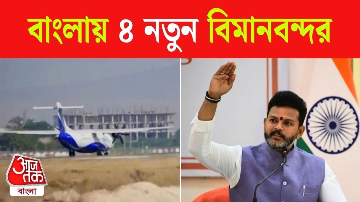 West Bengal New Airports