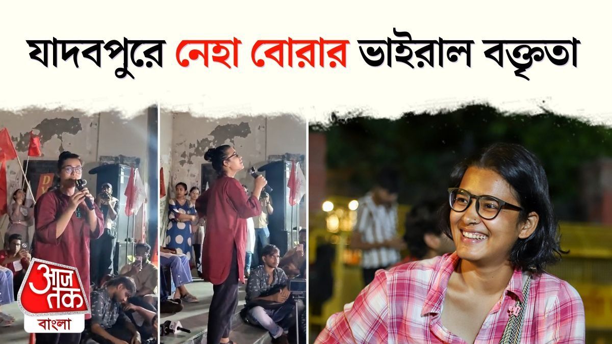 Neha Bora Speech At Jadavpur University