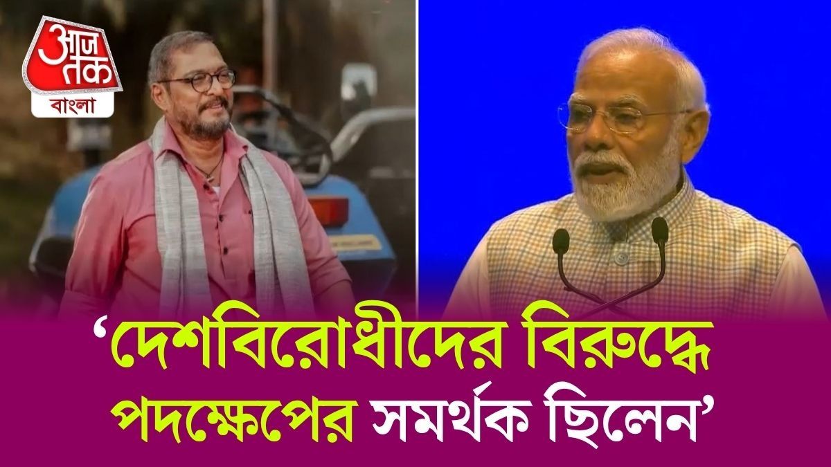 'তেরঙার সম্মান...', Nana Patekar Death নিয়ে কী বললেন PM Modi?