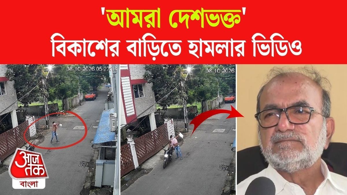 Bikash Ranjan Bhattacharya House এ Attack করল কে? CCTV Video 
