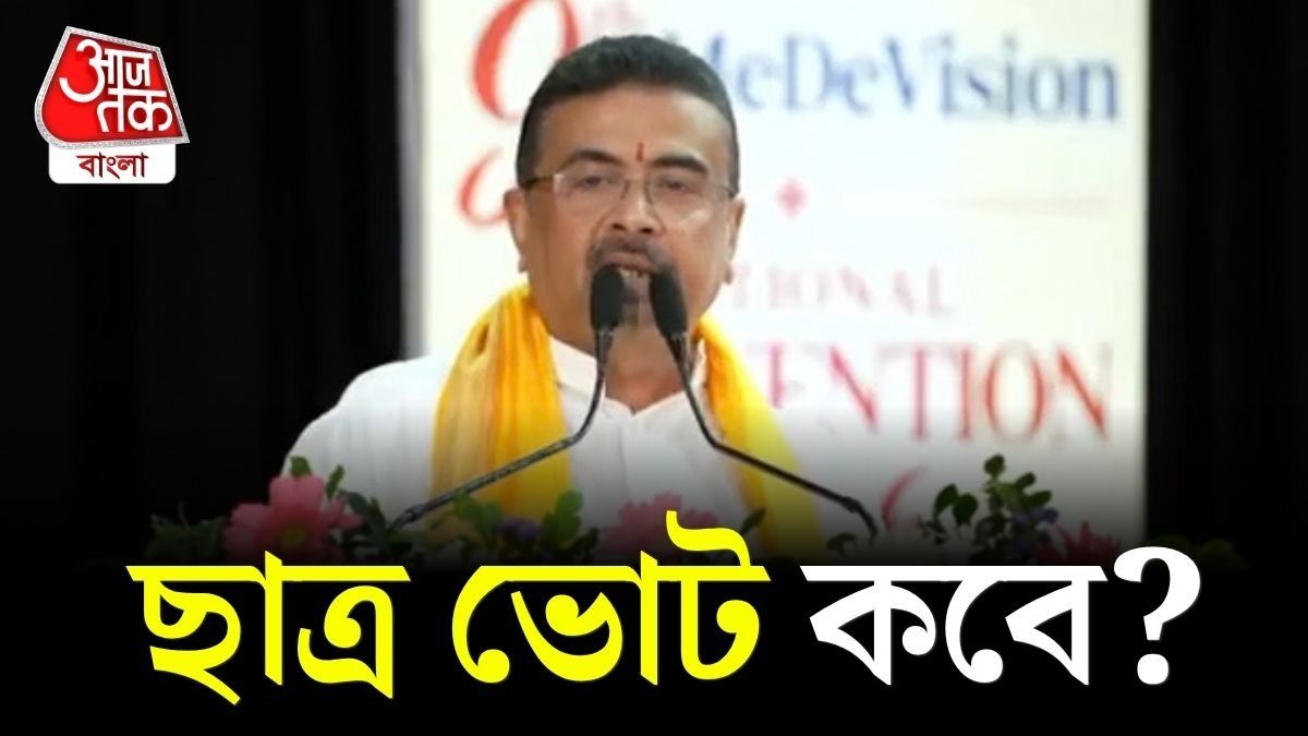 Suvendu Adhikari On Student Union Vote