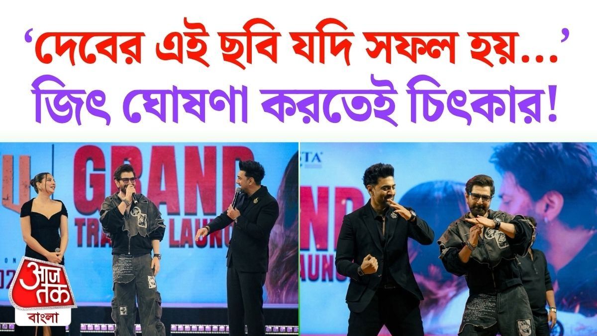 Dev এর পরের ছবিতে থাকবেন Jeet? 'DeSu7'-এর মঞ্চেই বড় ঘোষণা, দেখুন