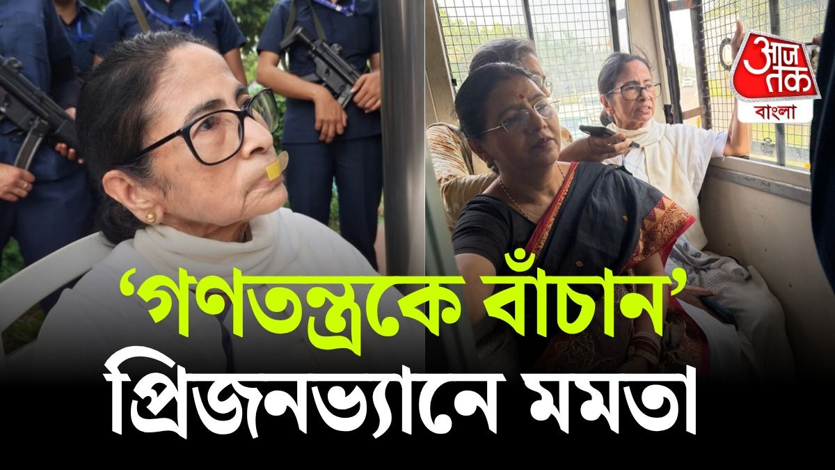 Mamata Banerjee কে Detain করল Delhi Police, প্রতিবাদে মুখে band-aid, Full Video 