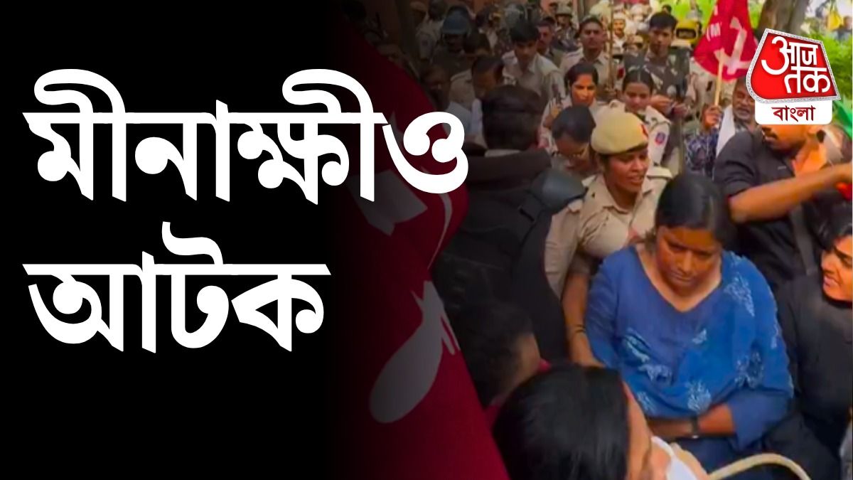 Minakshi Mukherjee, MA Baby সহ CPIM নেতাদের Detain করল Delhi Police, দেখুন Video