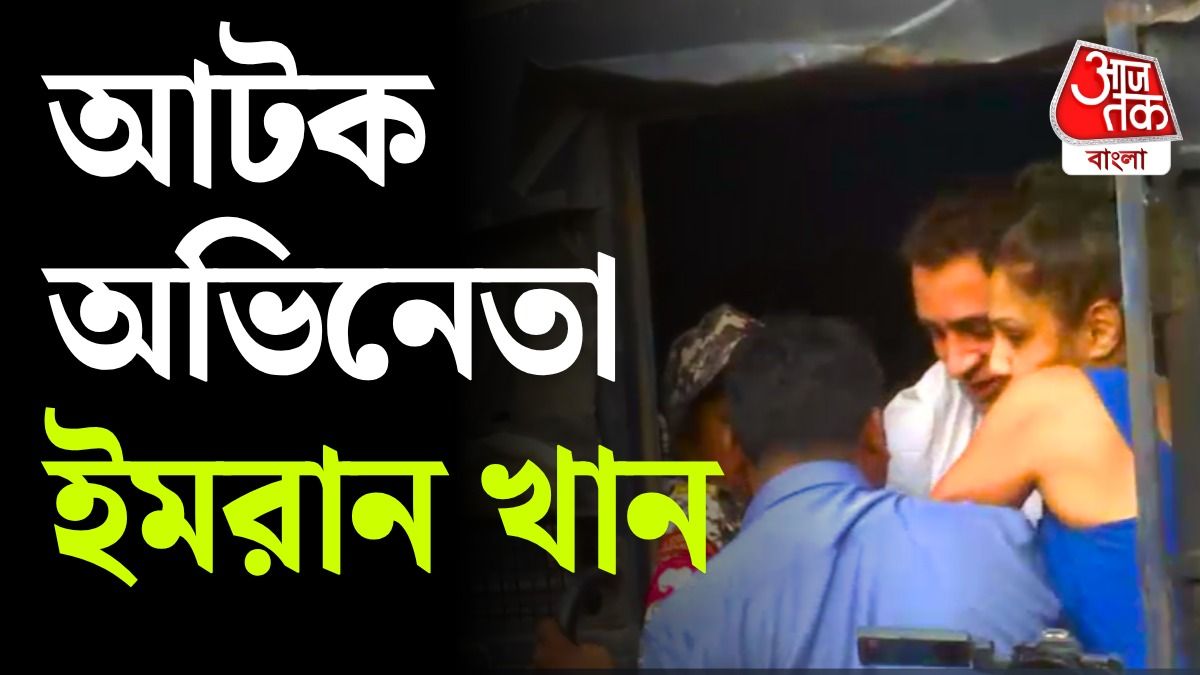 CJP Protest এ গিয়ে Actor Imran Khan Detained, প্রিজনভ্যানে তোলার Video