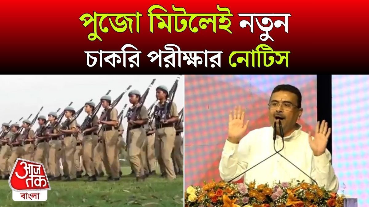 CM Suvendu Adhikari On West Bengal Police Recruitment