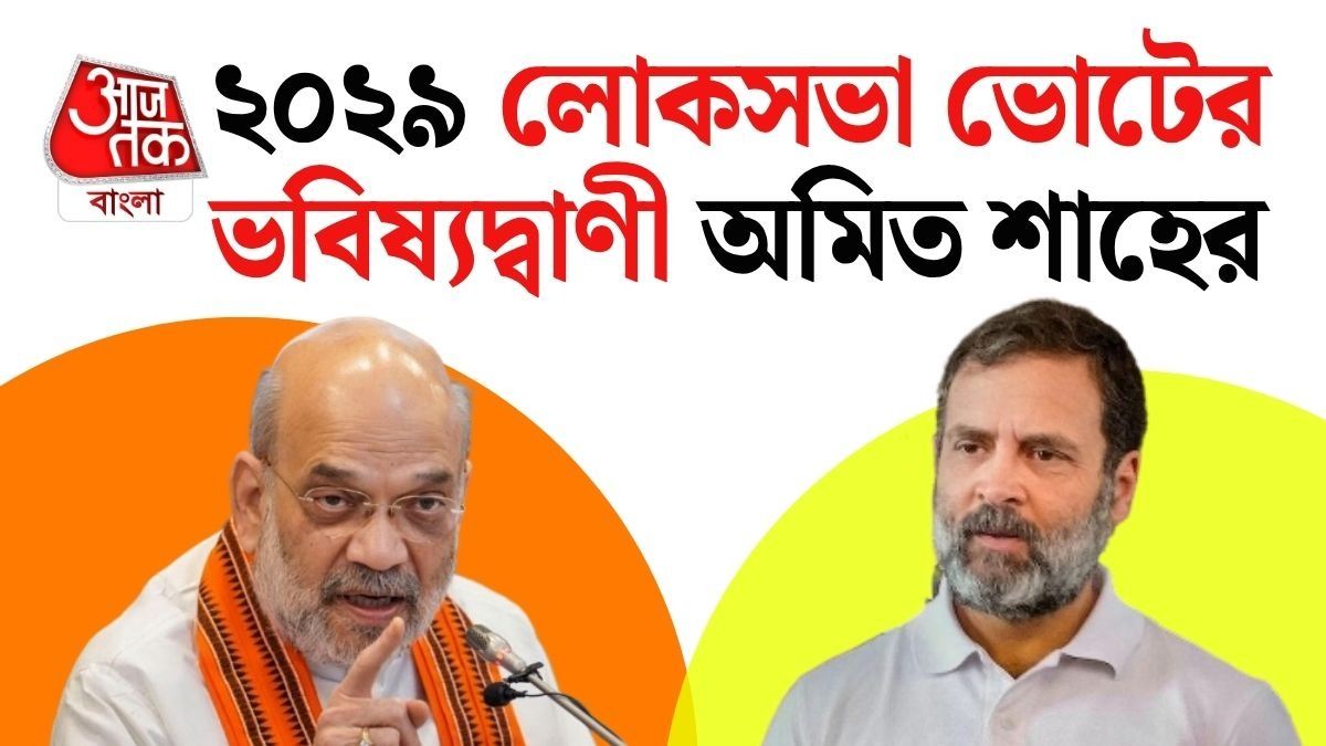 'SIR কে দোষ দিয়ে লাভ নেই, নিজেদের ভুলটা বুঝুন,' Rahul Gandhi কে কটাক্ষ Amit Shah এর