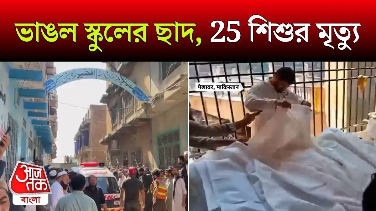 Peshawar School Roof Collapse Incident