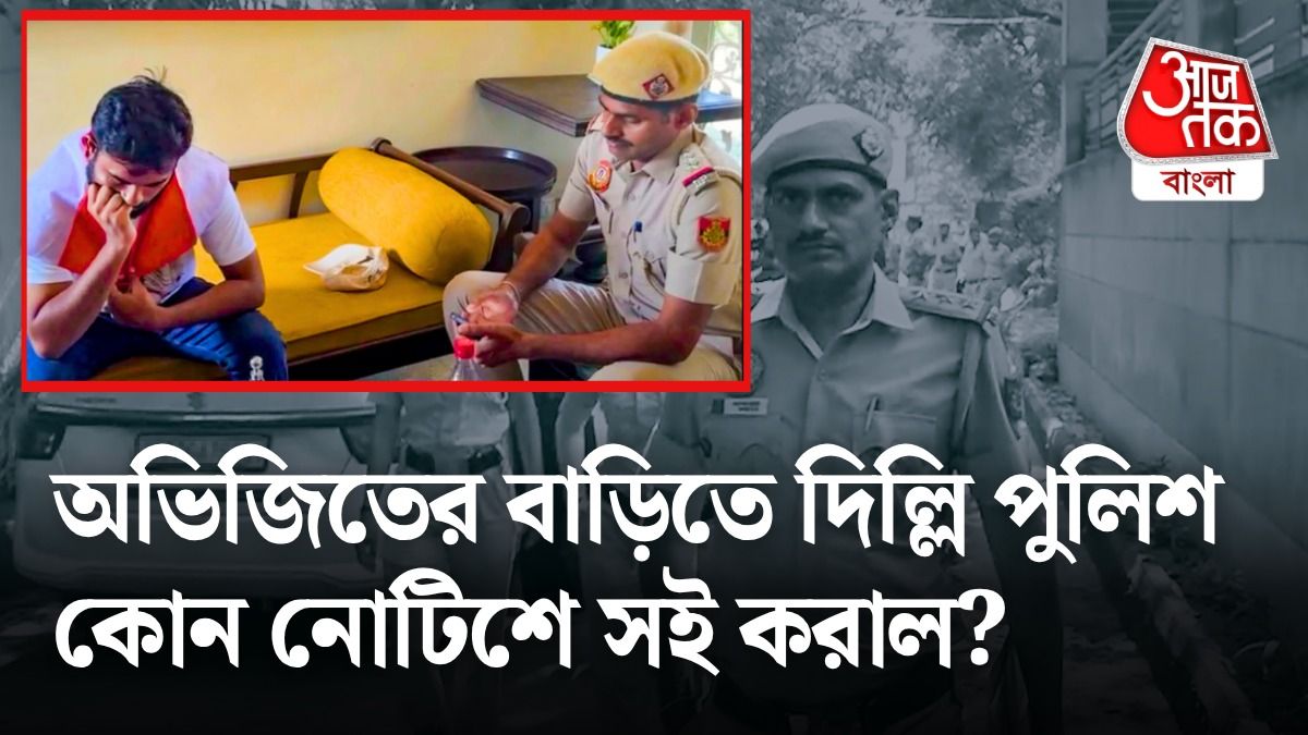 Abhijeet Dipke এর ঘরে পৌঁছল Delhi Police, Tiranga March এর আগে নোটিশে সই
