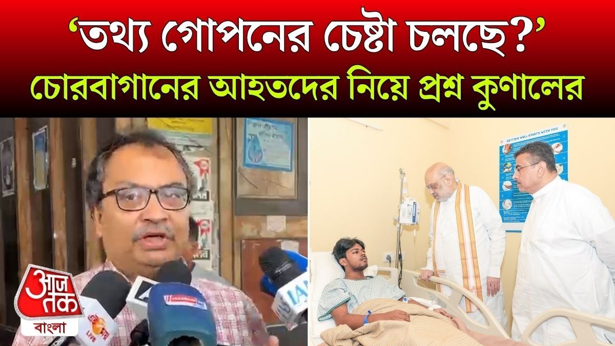  Chorbagan Stampede এ আহতদের বেসরকারি হাসপাতালে নিয়ে যাওয়া হল কেন? প্রশ্ন Kunal Ghosh এর